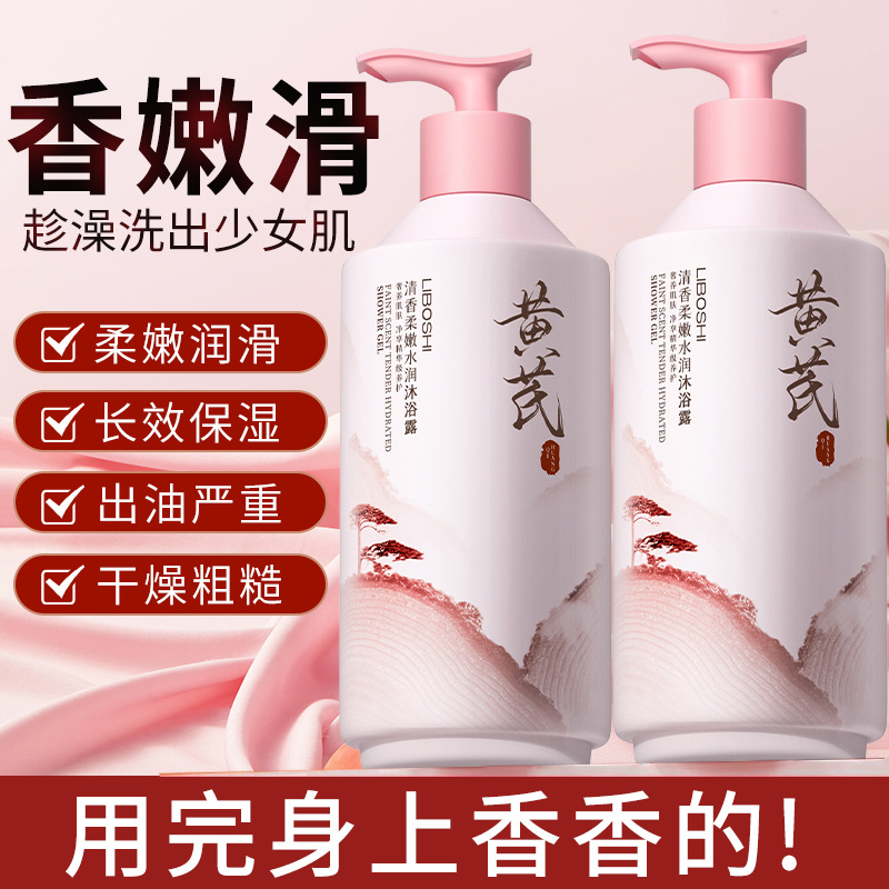 Astragalus Body Wash Household - огляд і ціна Perfume Fragrance Body Wash