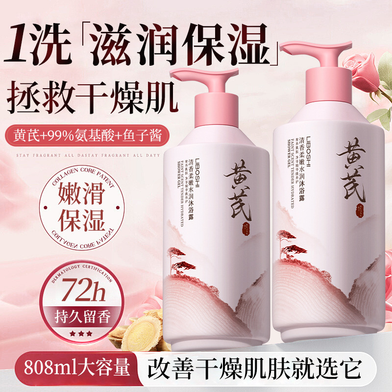 Astragalus Body Wash Household - огляд і ціна Perfume Fragrance Body Wash